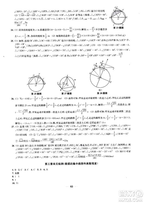 2020版金钥匙冲刺名校大试卷九年级上册数学国标江苏版答案