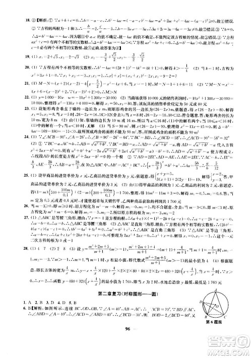 2020版金钥匙冲刺名校大试卷九年级上册数学国标江苏版答案