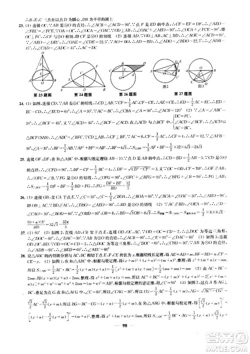 2020版金钥匙冲刺名校大试卷九年级上册数学国标江苏版答案