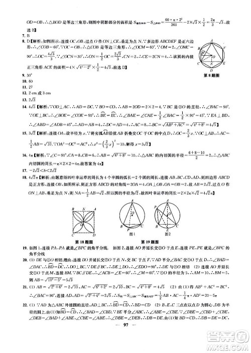 2020版金钥匙冲刺名校大试卷九年级上册数学国标江苏版答案