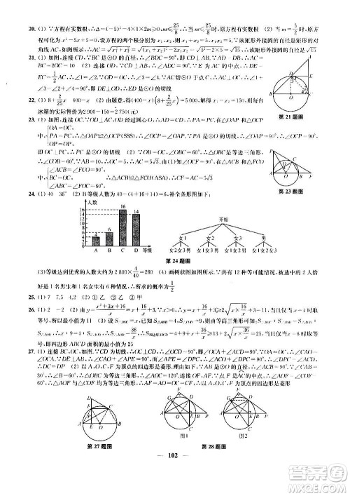 2020版金钥匙冲刺名校大试卷九年级上册数学国标江苏版答案