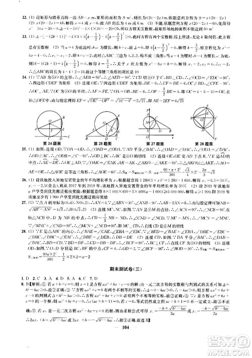 2020版金钥匙冲刺名校大试卷九年级上册数学国标江苏版答案