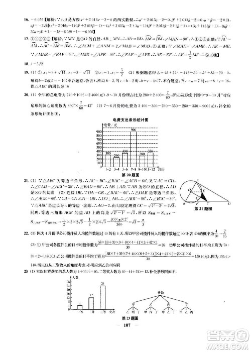 2020版金钥匙冲刺名校大试卷九年级上册数学国标江苏版答案