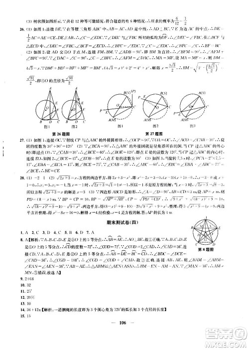 2020版金钥匙冲刺名校大试卷九年级上册数学国标江苏版答案