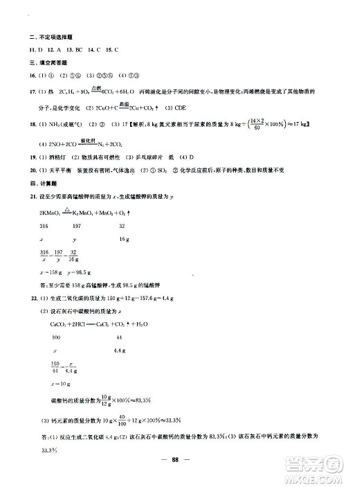 2020版金钥匙冲刺名校大试卷九年级上册化学国标上海版答案