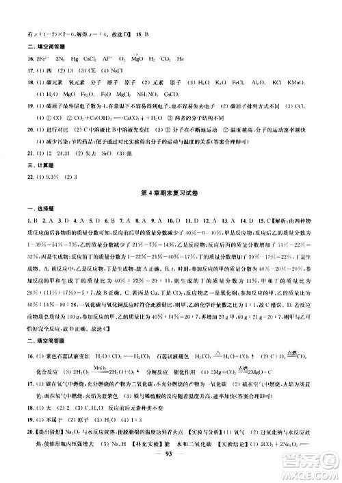 2020版金钥匙冲刺名校大试卷九年级上册化学国标上海版答案