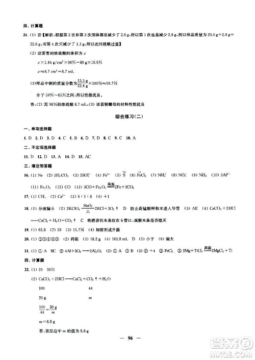 2020版金钥匙冲刺名校大试卷九年级上册化学国标上海版答案