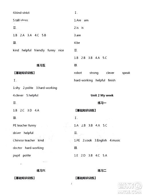 宁夏人民教育出版社2020学习之友英语五年级上册人教版答案
