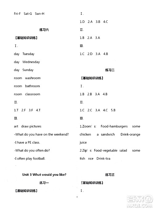 宁夏人民教育出版社2020学习之友英语五年级上册人教版答案