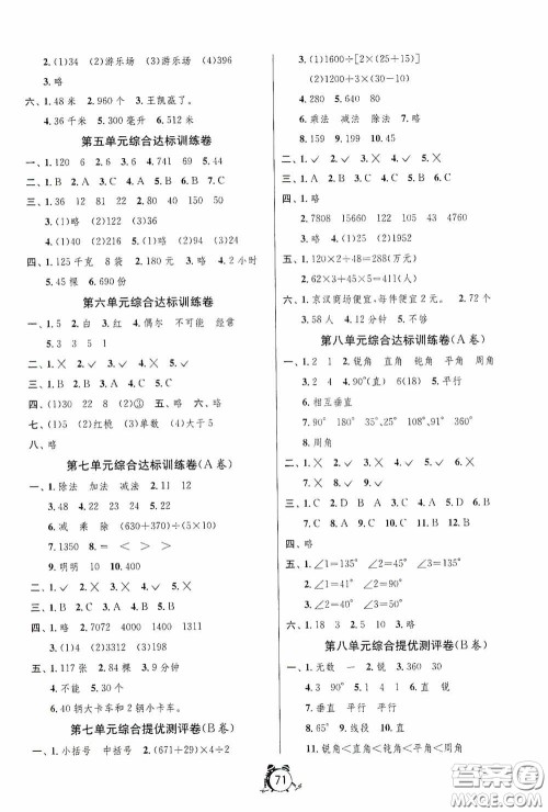 江苏人民出版社2020提优名卷四年级数学上册江苏教育版答案 江苏人民出版社2020提优名卷四年级数学上册江苏教育版答案