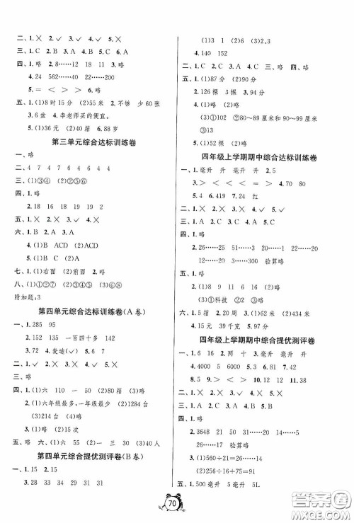 江苏人民出版社2020提优名卷四年级数学上册江苏教育版答案 江苏人民出版社2020提优名卷四年级数学上册江苏教育版答案