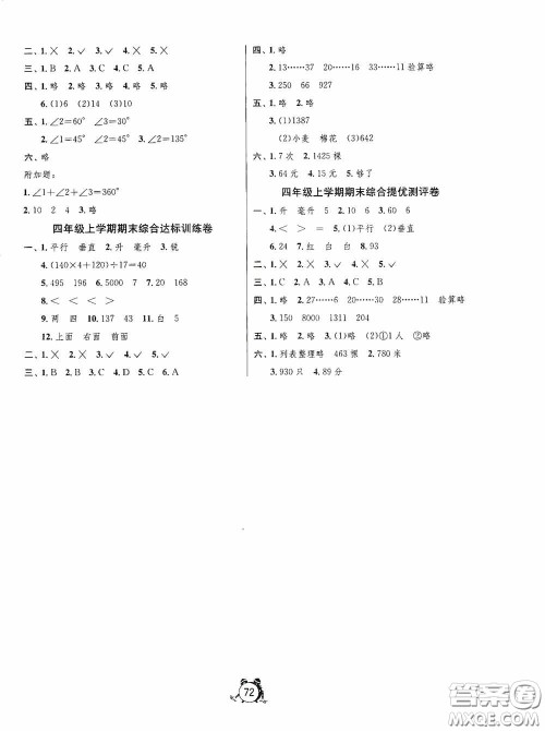 江苏人民出版社2020提优名卷四年级数学上册江苏教育版答案 江苏人民出版社2020提优名卷四年级数学上册江苏教育版答案