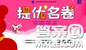 江苏人民出版社2020提优名卷四年级英语上册译林版答案