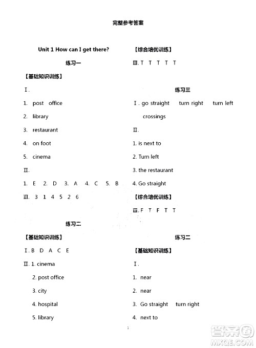 宁夏人民教育出版社2020学习之友英语六年级上册人教版答案
