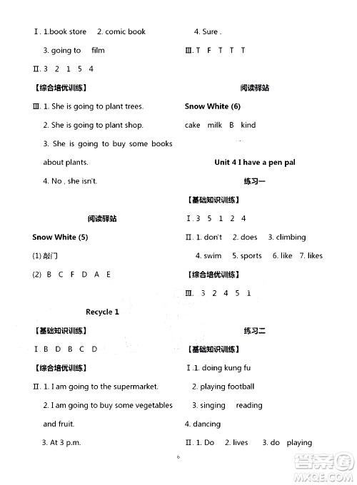 宁夏人民教育出版社2020学习之友英语六年级上册人教版答案
