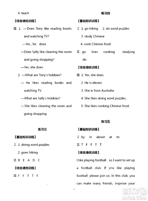 宁夏人民教育出版社2020学习之友英语六年级上册人教版答案