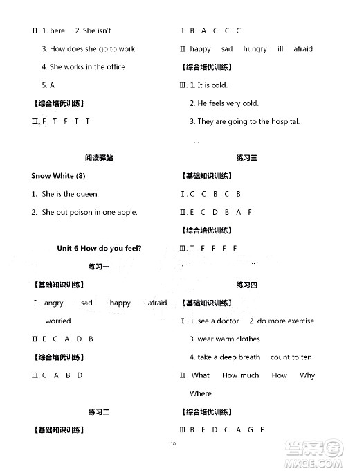 宁夏人民教育出版社2020学习之友英语六年级上册人教版答案