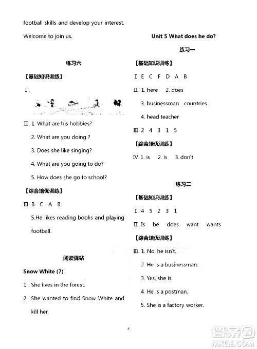 宁夏人民教育出版社2020学习之友英语六年级上册人教版答案