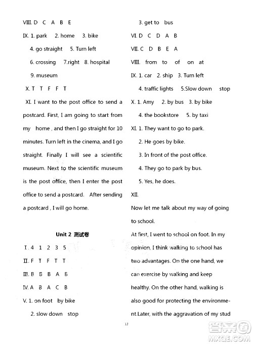 宁夏人民教育出版社2020学习之友英语六年级上册人教版答案