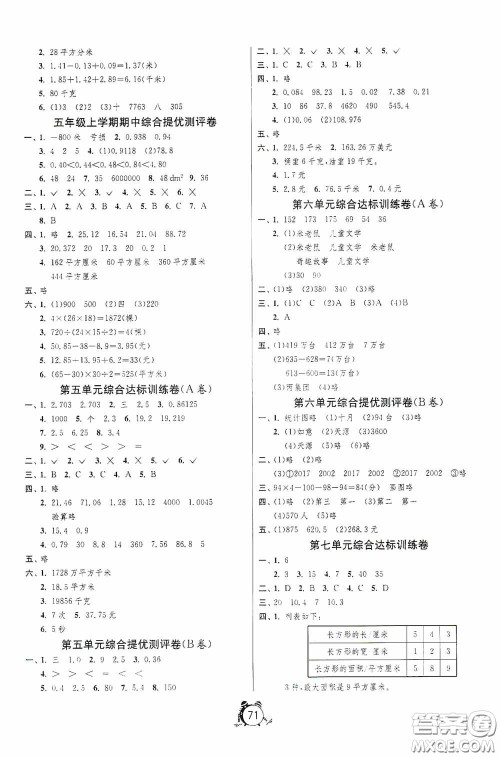 江苏人民出版社2020提优名卷五年级数学上册江苏教育版答案