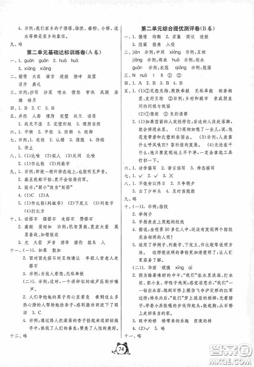 江苏人民出版社2020提优名卷五年级语文上册人教版答案