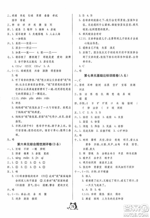 江苏人民出版社2020提优名卷五年级语文上册人教版答案