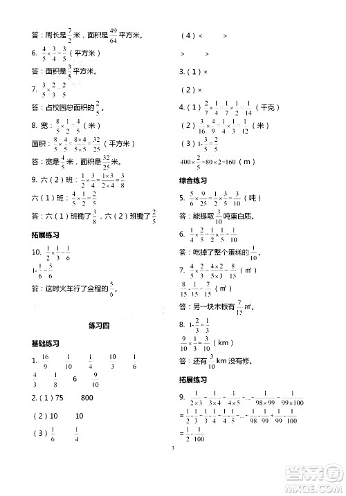 宁夏人民教育出版社2020学习之友数学六年级上册人教版答案