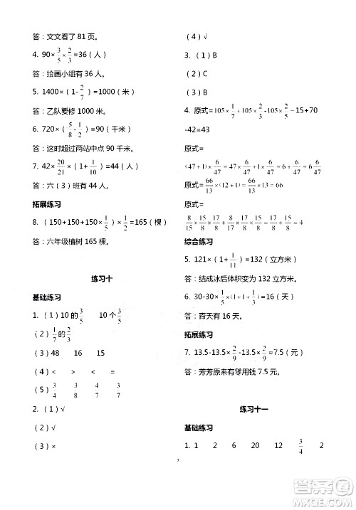 宁夏人民教育出版社2020学习之友数学六年级上册人教版答案
