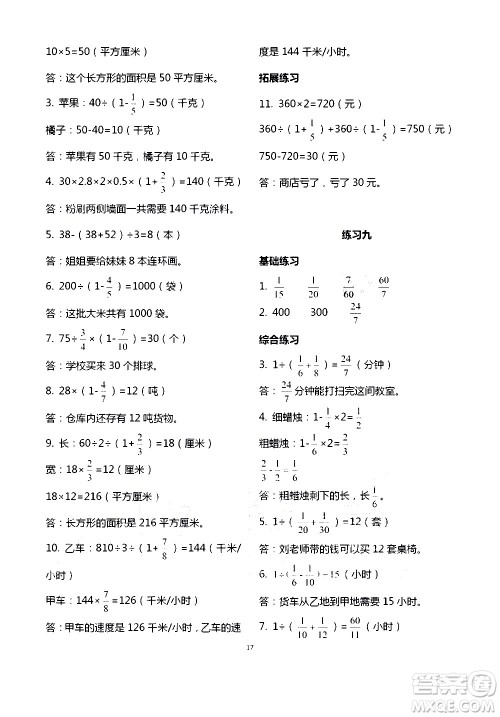 宁夏人民教育出版社2020学习之友数学六年级上册人教版答案