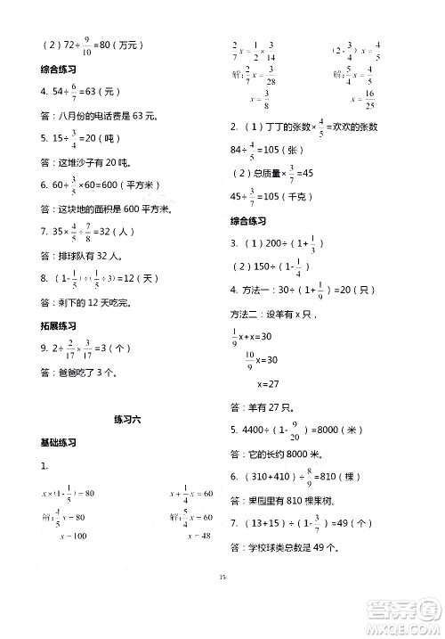 宁夏人民教育出版社2020学习之友数学六年级上册人教版答案