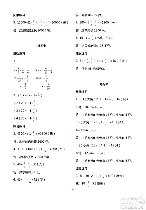 宁夏人民教育出版社2020学习之友数学六年级上册人教版答案