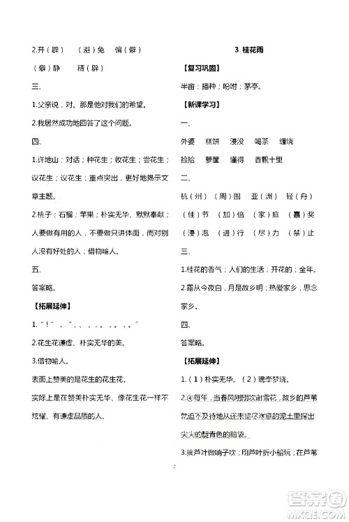 宁夏人民教育出版社2020学习之友语文五年级上册人教版答案