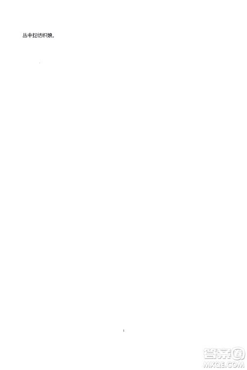 宁夏人民教育出版社2020学习之友语文五年级上册人教版答案