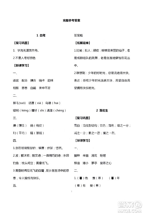 宁夏人民教育出版社2020学习之友语文五年级上册人教版答案