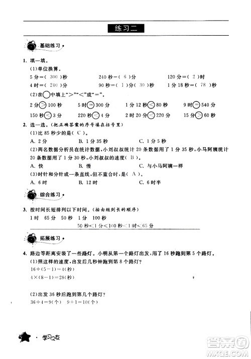 宁夏人民教育出版社2020学习之友数学三年级上册人教版答案