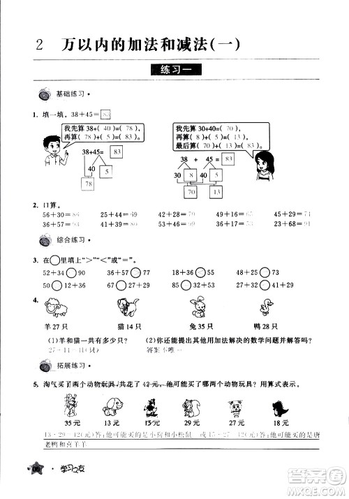宁夏人民教育出版社2020学习之友数学三年级上册人教版答案