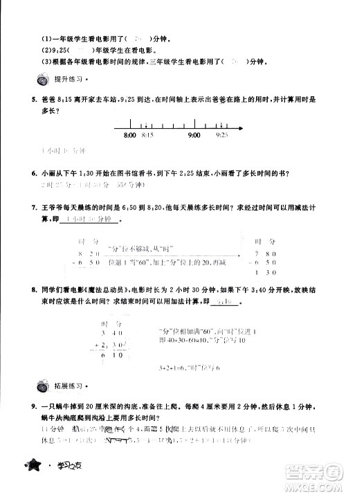 宁夏人民教育出版社2020学习之友数学三年级上册人教版答案