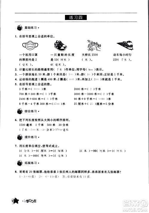 宁夏人民教育出版社2020学习之友数学三年级上册人教版答案