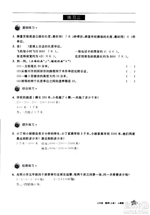 宁夏人民教育出版社2020学习之友数学三年级上册人教版答案