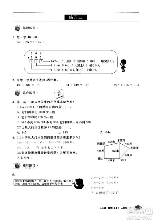 宁夏人民教育出版社2020学习之友数学三年级上册人教版答案