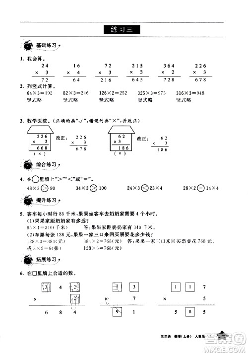 宁夏人民教育出版社2020学习之友数学三年级上册人教版答案