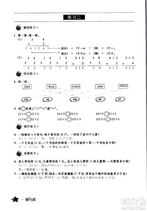宁夏人民教育出版社2020学习之友数学三年级上册人教版答案