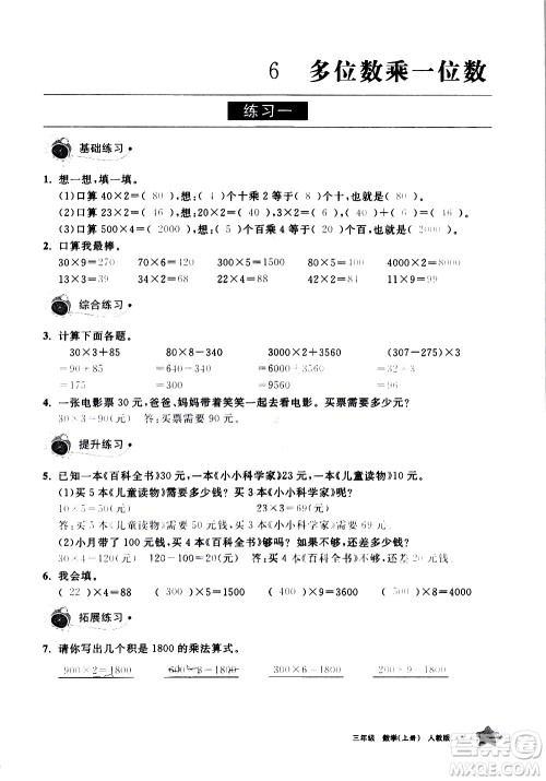 宁夏人民教育出版社2020学习之友数学三年级上册人教版答案