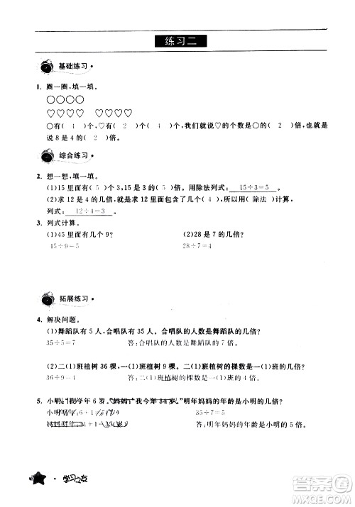 宁夏人民教育出版社2020学习之友数学三年级上册人教版答案