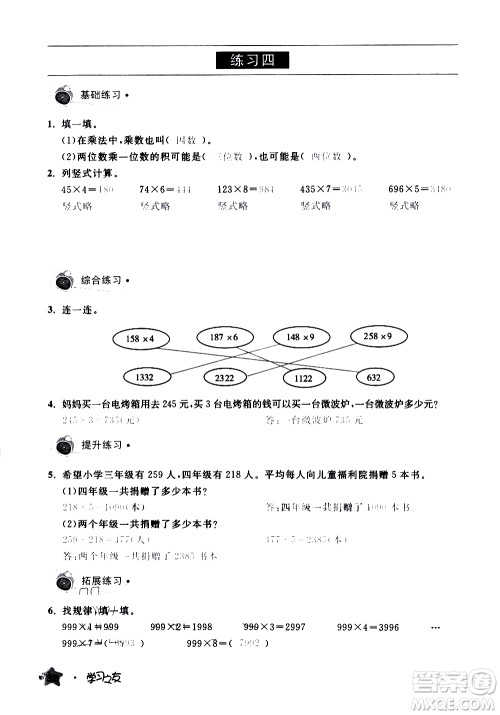宁夏人民教育出版社2020学习之友数学三年级上册人教版答案