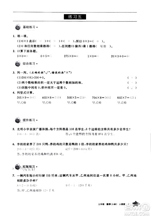 宁夏人民教育出版社2020学习之友数学三年级上册人教版答案