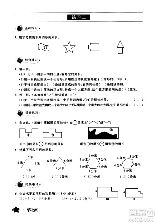 宁夏人民教育出版社2020学习之友数学三年级上册人教版答案