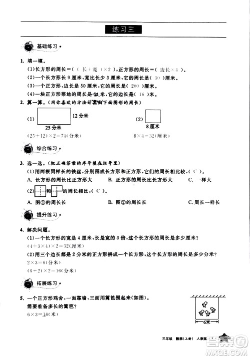宁夏人民教育出版社2020学习之友数学三年级上册人教版答案