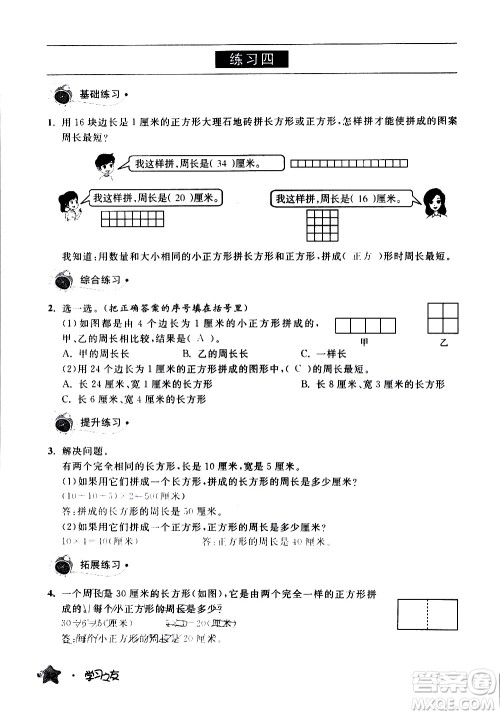 宁夏人民教育出版社2020学习之友数学三年级上册人教版答案