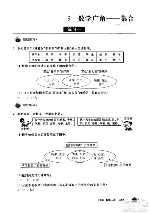 宁夏人民教育出版社2020学习之友数学三年级上册人教版答案